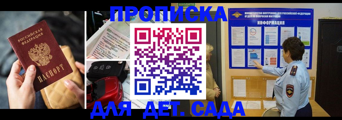 прописка гарантия в Азнакаево