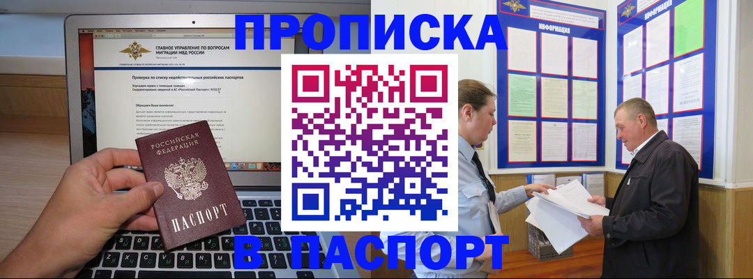 временная прописка в Азнакаево